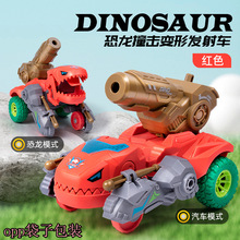 包邮儿童撞击变形玩具恐龙赛车男孩惯性碰撞变形霸玩龙带发射战车