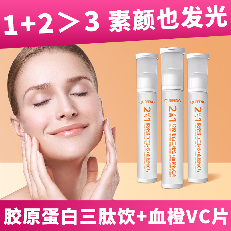 胶原蛋白三肽饮血橙维C片胶原蛋白口服液双舱营养能量瓶散条批发