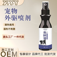 蚤蜱清狗狗猫咪通用宠物体外喷剂植物提取狗用犬猫专用一件代发