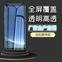 适用于三星S8智能手机水凝贴膜S8+全屏TPU护眼蓝光保护膜厂家现货