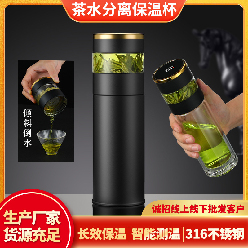 316 Smart Tea Water Separation Vacuum Cup High-Grade Stainless Steel Vacuum Water Cup Office Business Gift Glass