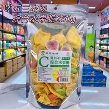 五三农场 综合水果脆果蔬脆菠萝蜜脆冻干水果果蔬 办公室休闲食品