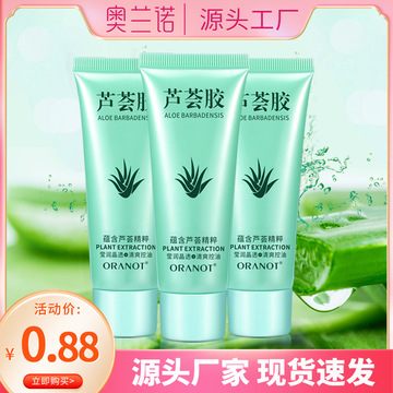 奥兰诺芦荟胶补水保湿滋润嫩肤芦荟凝胶护手霜面霜女护肤品芦荟胶