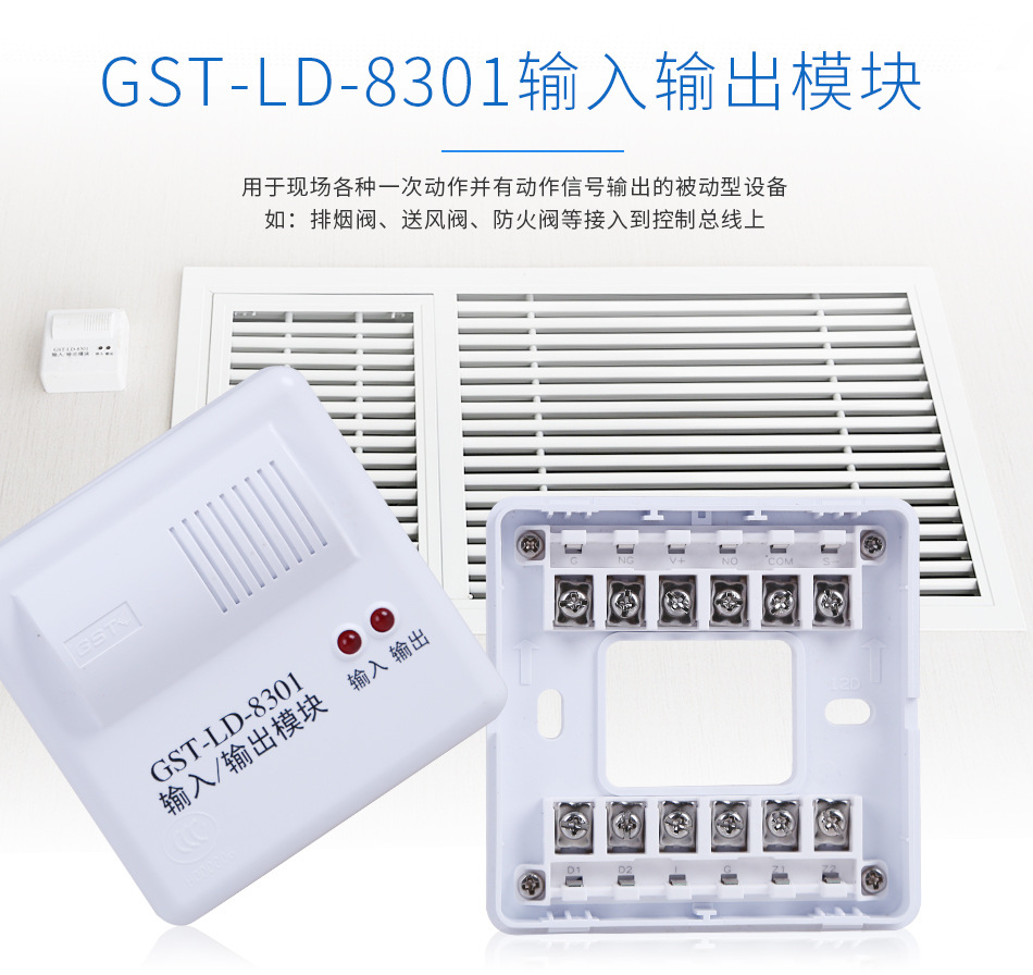 海湾模块gst-ld-8301型单输入输出模块控制模块消防原装现货-阿里巴巴