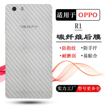 适用于OPPO R1手机背面膜碳纤维后壳膜R829T磨砂后膜防刮滑贴纸软
