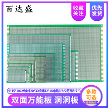 双面喷锡玻纤万用板5*7*9*10*15*12*18*20*30CM6*8*2洞洞电路