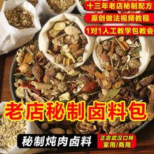 正宗黑鸭麻辣鸭脖卤料包家庭卤小包装卤味调料秘制配方炖肉卤肉料