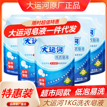 大运河天然皂液去渍去污洗衣粉实惠家用去油低泡除渍一件代发正品