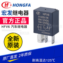 原装宏发继电器HFV6/012ZS/H-TR 一组常开转换 4脚5脚汽车继电器