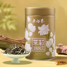 镇店吴裕泰1887茉莉花茶种白毫银针花茶茉莉花绿茶叶120g量贩