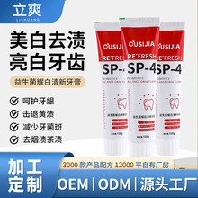 定制SP-4益生菌美白牙膏正品清新空气含氟强效洁白牙膏去烟渍茶渍