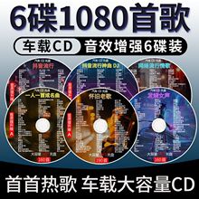 2023车载cd光盘抖音流行歌曲碟片无损音质热门dj经典老歌情歌车用