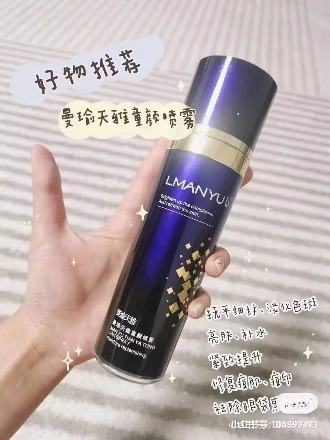 曼瑜天雅童颜喷雾官网正品提亮肤色抗皱紧致皮肤曼瑜喷雾保湿补水