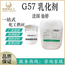 法国仙婷 G57乳化剂 冷作型简易乳化剂 100克起订