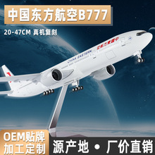 飞机模型中国东方航空仿真波音b777航模带起落架客机收藏礼品摆件