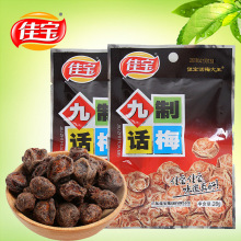 批发佳宝九制话梅28g*10袋怀旧零食酸甜孕妇休闲零食梅类制品