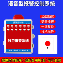 桦安WG-HT-C报警控制器无障碍残疾人卫生间求助报警器