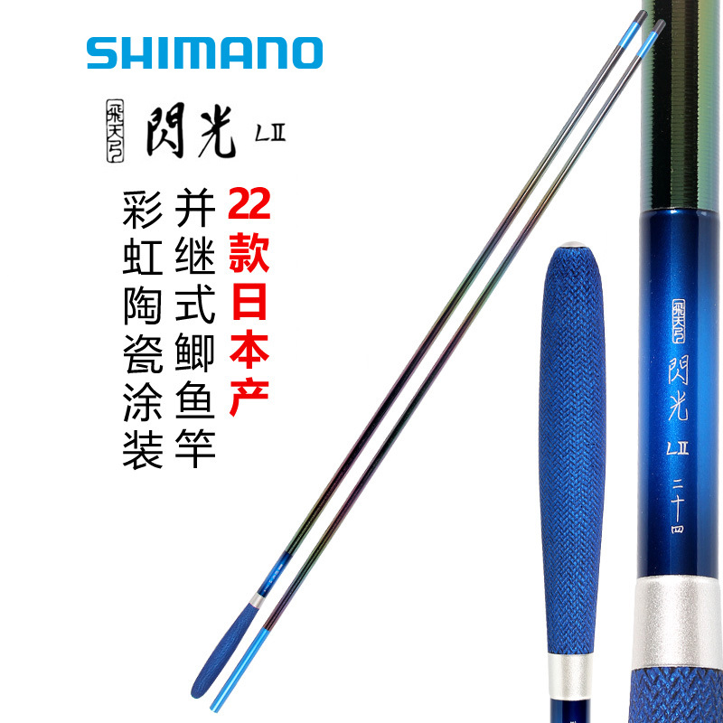 SHIMANO台钓竿飞天弓闪光L2并继竿P2插节竿鲫鱼竿碳素手杆日本产