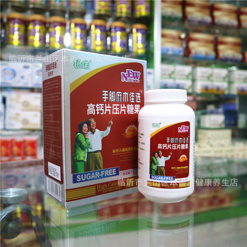 银诺手脚麻木高钙片成人父母补钙高钙片抗手足抽筋会销钙片