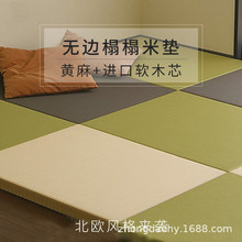 无边榻榻米可做日式无边榻榻米地台垫和室踏踏米地垫床垫拼接制作