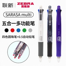 日本ZEBRA斑马B4SA1五合一多功能四色圆珠笔+自动铅笔学生文具笔
