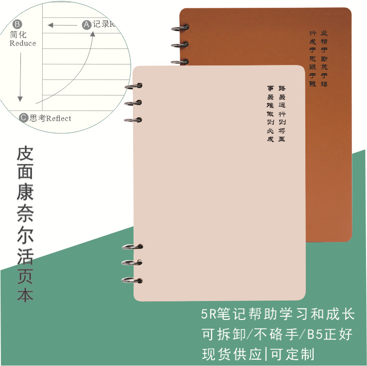 读书笔记本B5皮面活页本子摘抄本积累本励志不铬手