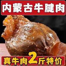 热销酱牛肉内蒙古牛腱肉五香卤味熟食黄牛肉小吃即食零食真空包装