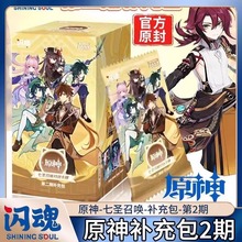 闪魂正版原神七圣召唤对战卡第二弹补充包全新整盒原封卡游戏卡片