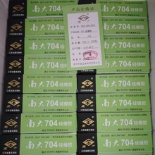 正品南大704硅橡胶防水绝缘密封胶南大704白色黑色硅橡胶现货批发