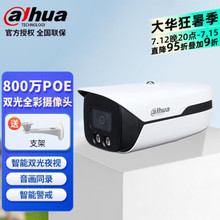 大华摄像头HFW4843M1-AS-IL  800万枪POE双光内置拾音器