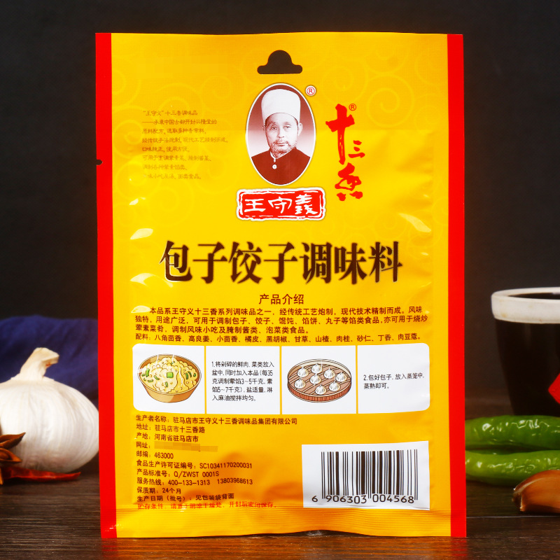 批发王守义十三香包子饺子料35g 馄饨丸子用清真调料五香粉调味料