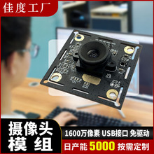 厂家直销1600万摄像头模组 高拍仪物体识别USB摄像头模块 可批发