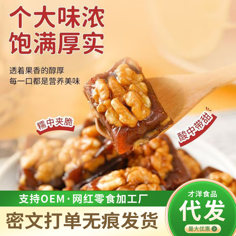 代发核桃仁山楂糕独立装不添加蔗糖核桃仁酸甜糕点零食山楂烤核桃