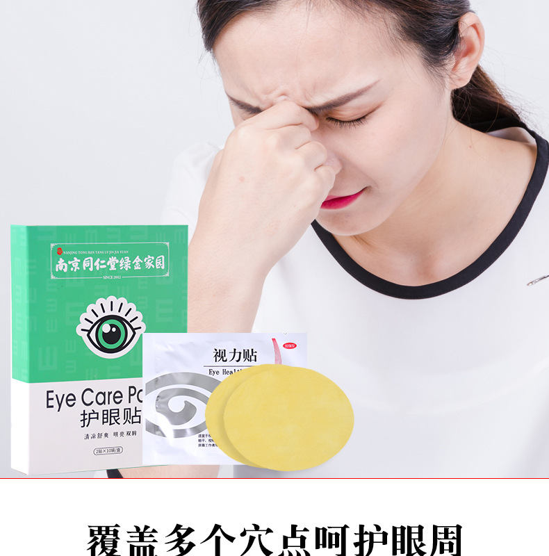 艾草护眼贴眼膜艾草艾叶眼贴青少年眼贴艾灸贴 艾草视力眼贴