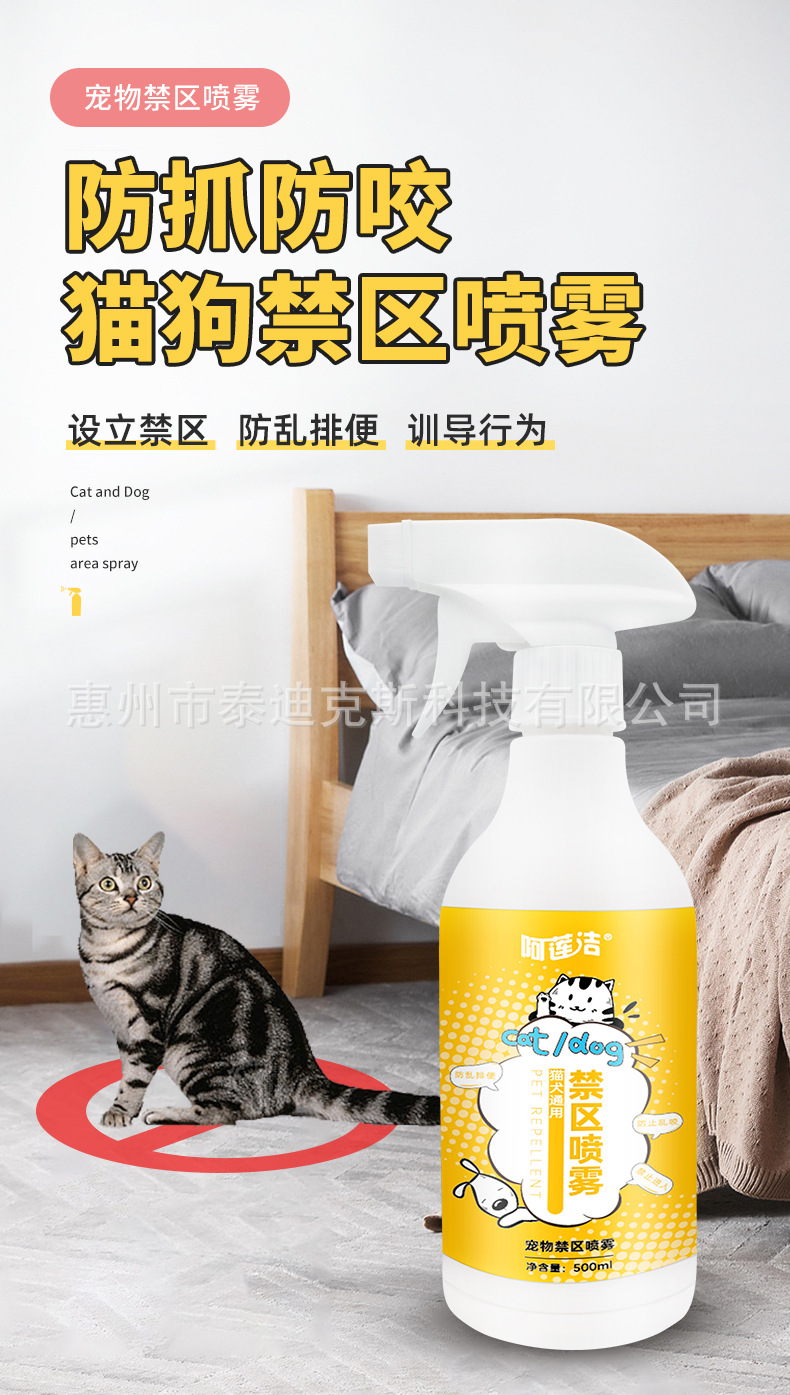 驱猫喷雾家用防止猫咪上床乱尿乱抓橘子味禁区喷雾剂野猫驱赶神器