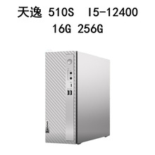 天逸 510S  I5-12400 16G 256G UHD730-24 WiFi6电脑主机可议价