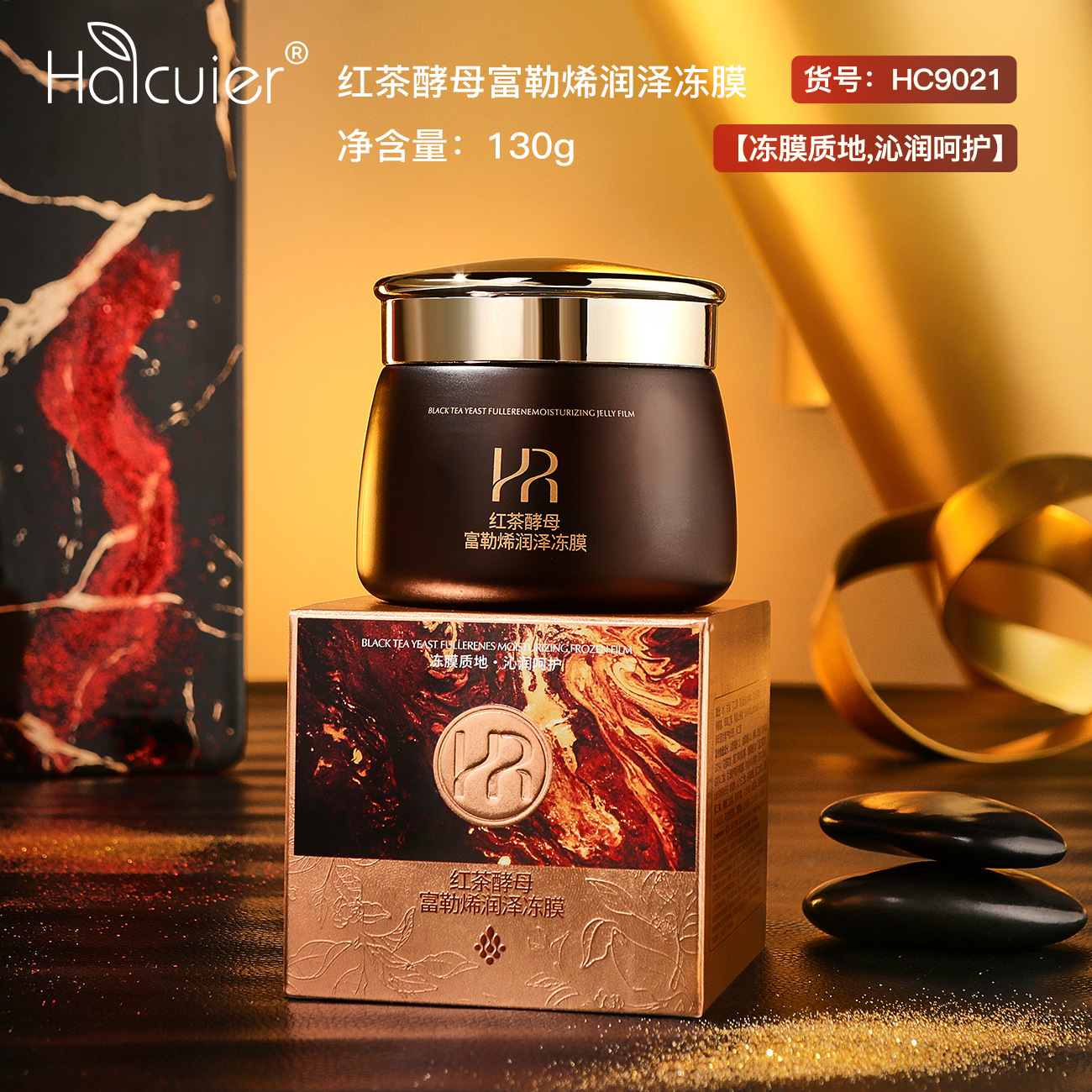 海萃尔红茶酵母富勒烯润泽冻膜保湿深层清洁改善粗糙肌肤涂抹面膜