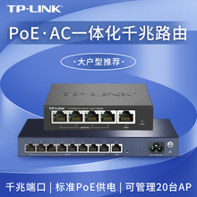 TP-LINK PoE·AC一体化千兆路由器 TL-R479GP-AC 企业级路由器 千