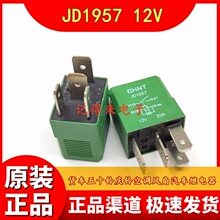 JD1957 12V 4脚 20A 货车五十铃庆铃空调风扇汽车继电器 带二极管