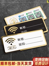 wifi密码贴标识牌无线网温馨提示牌免费网络墙贴支付宝微信二维码