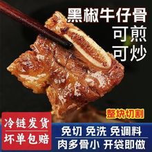 1-4斤黑椒牛仔骨品质生鲜美食半成品切好小牛排儿童牛排套餐