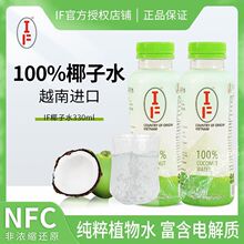 越南原装进口100%椰子水椰汁椰青葡萄汁IF椰子水特价清仓整箱批发