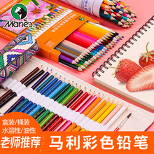 马利36色彩铅套装12色18色24色水溶性彩色铅笔学生初学者绘画用品
