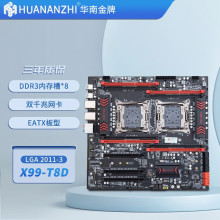 华南金牌 x99T8D/F8D双路主板CPU套装设计渲染多开至强e5 2696V3H