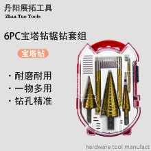 高速钢4241镀钛阶梯钻锯齿套装6pc宝塔钻锯齿钻木工拉槽锯钻组合