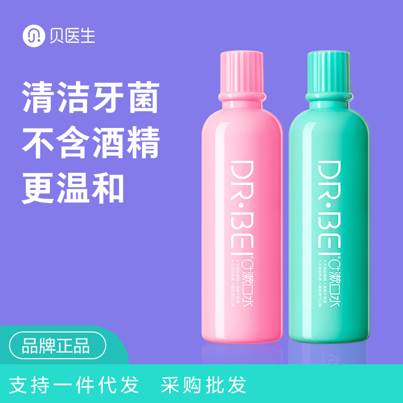 贝医生dr.bei 漱口水家用清新口气男女600ml蜂胶青竹蜜桃