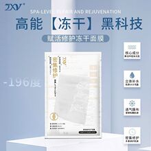 ZXY多肽修护冻干面膜批发保湿抑痘舒敏收缩毛孔冻干粉面膜代发