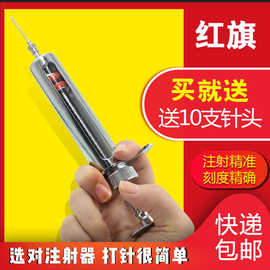 红旗牌兽用注射针器不锈钢金属注射器铜头兽用针筒黄铜注射器