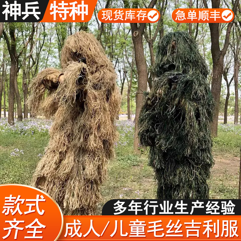 真人CS伪装吉利服套装户外训练吃鸡伪装服绝地求生吉利服伪装衣