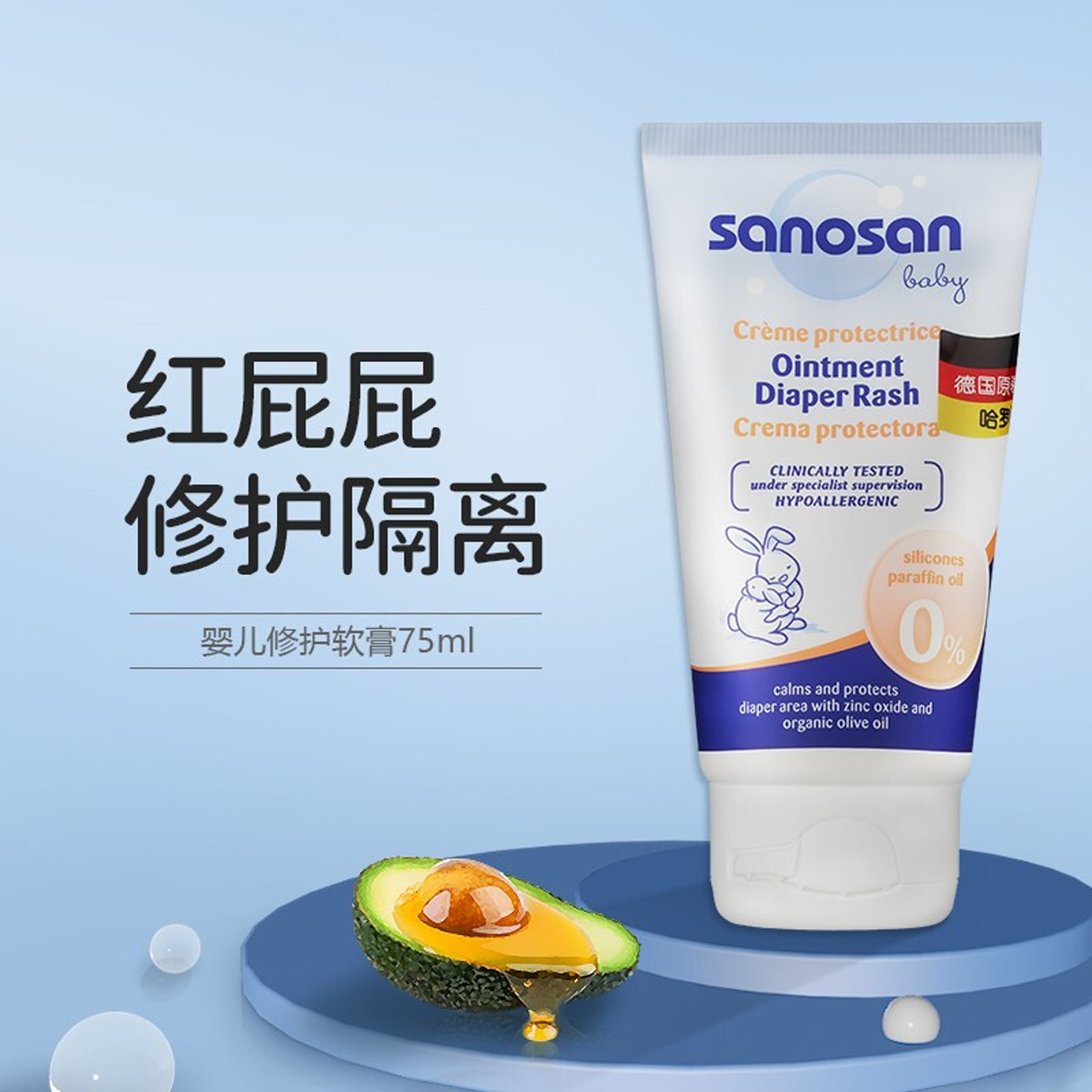 哈罗闪sanosan婴儿修护软膏75ml 儿童护臀霜婴幼儿宝宝pp霜止痒膏